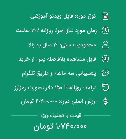 دوره جامع کسب درآمد دلاری از بیت کوین و ارزهای دیجیتال