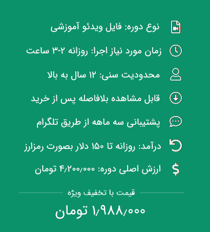 دوره جامع کسب درآمد دلاری از بیت کوین و ارزهای دیجیتال