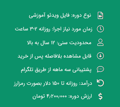 دوره جامع کسب درآمد دلاری از بیت کوین و ارزهای دیجیتال